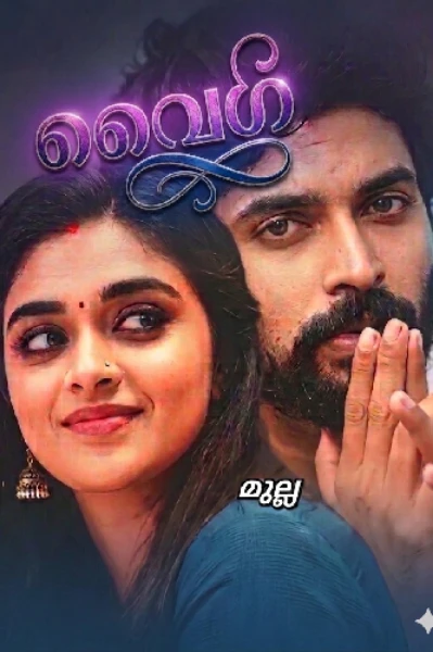വൈഗ