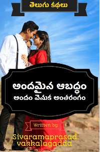 అందమైన ఆబద్ధం .