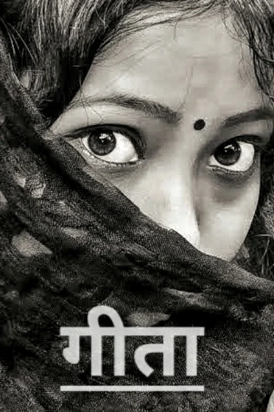 गीता