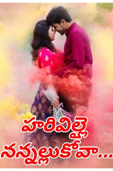 💞హరివిల్లై నన్నల్లుకోవా......🌈💞