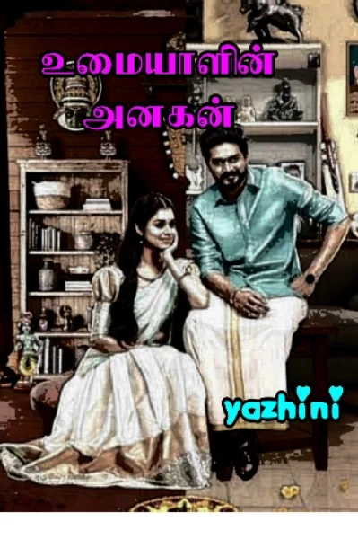 உமையாளின் அனகன்