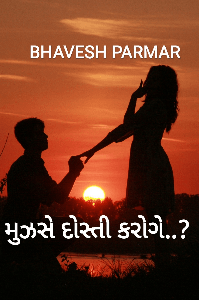 મુઝસે દોસ્તી કરોગે...!