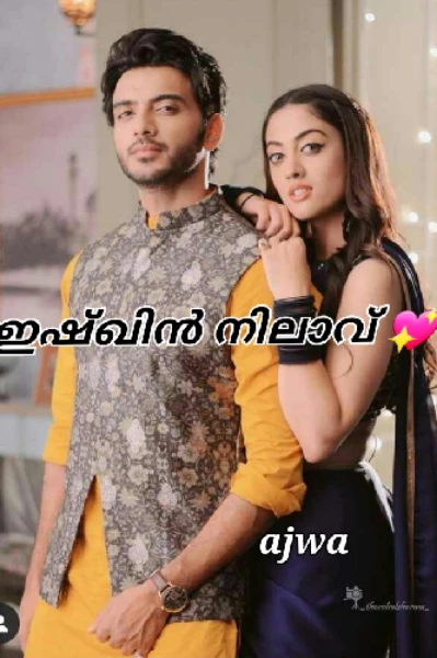 ഇഷ്‌ഖിൻ നിലാവ് 💖(1)