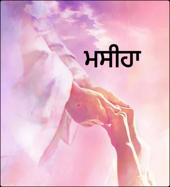 ਮਸੀਹਾ