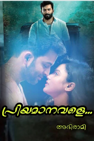 💛💛💛പ്രിയമാനവളെ..... 1 💛💛💛