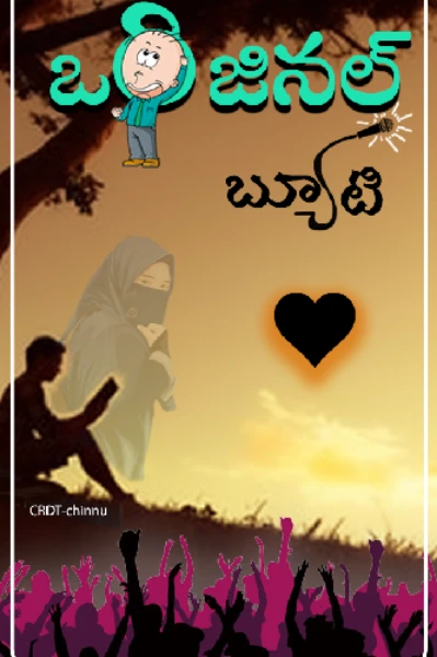 ఒరిజినల్ బ్యూటి 1