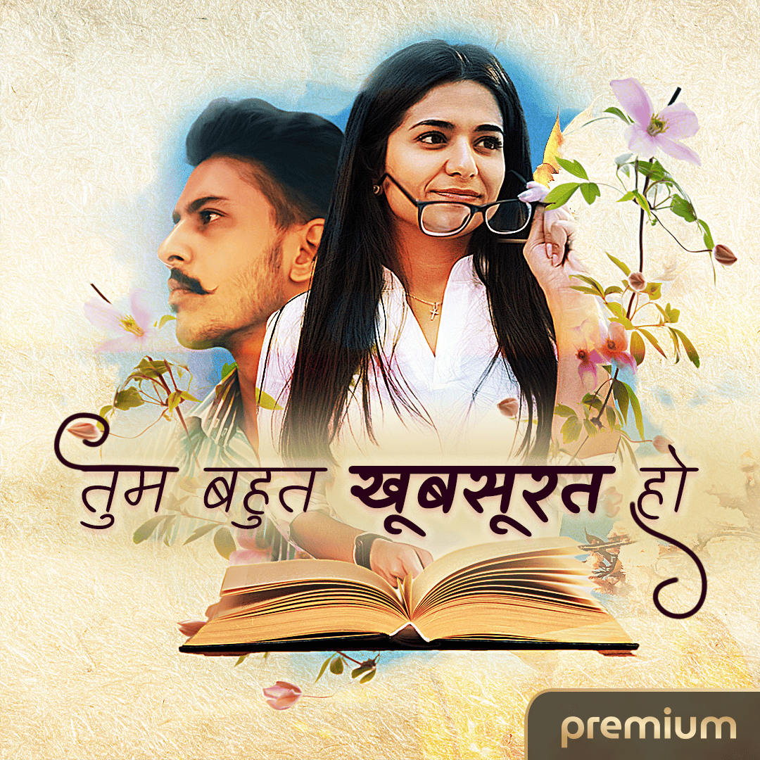 तुम बहुत खूबसूरत हो