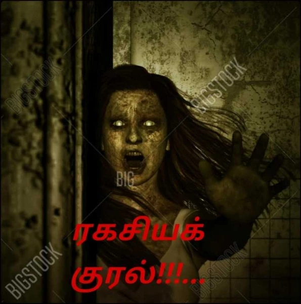 ரகசியக் குரல்!!!...