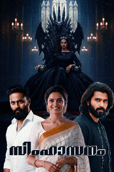 സിംഹാസനം🔱🔥...
ഒന്നാം അദ്ധ്യായം ⚜️⚔️ (completed)