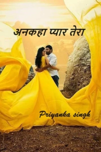 अनकहा प्यार तेरा