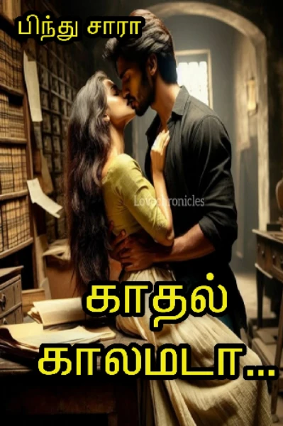 காதல் காலமடா!