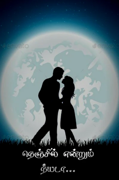 நெஞ்சில் என்றும் நீயடா  💗