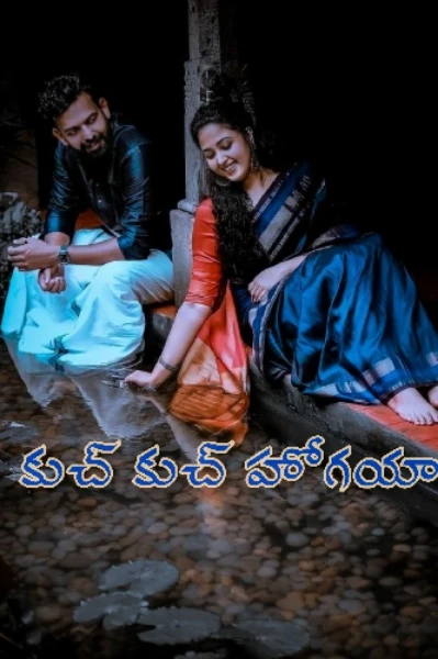 కుచ్ కుచ్ హోగయా