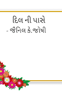 દિલ ની પાસે