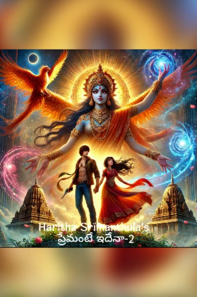 ప్రేమంటే ఇదేనా -2