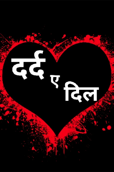 दर्द - ए - दिल