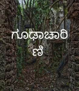 ಪ್ರೇಯಸಿ ಆಗಿ ಬಂದಳು