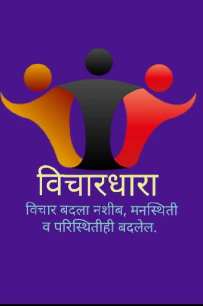 अमोल विचारधारा भाग 1