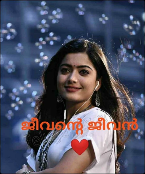 ജീവന്റെ ജീവൻ ❤