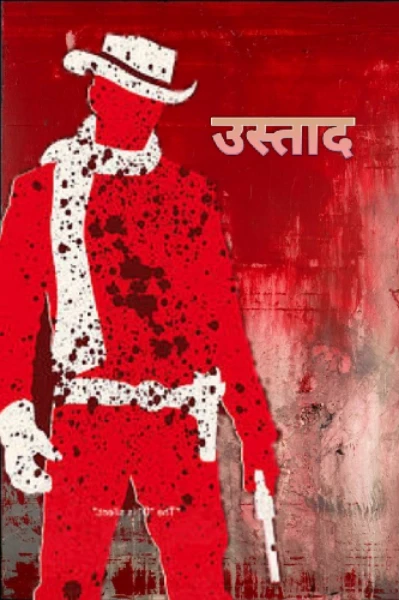 उस्ताद