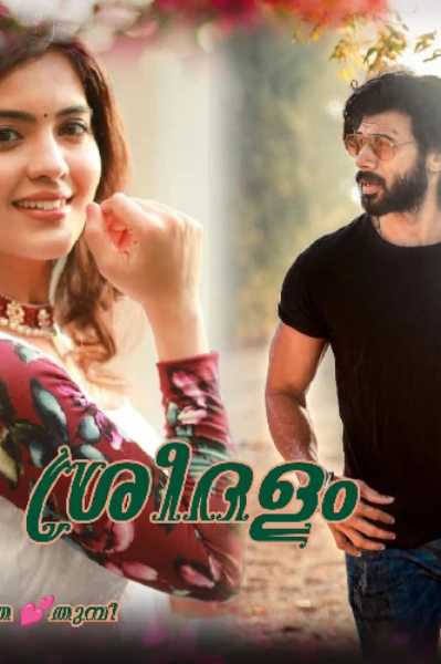 ശ്രീദളം 💖