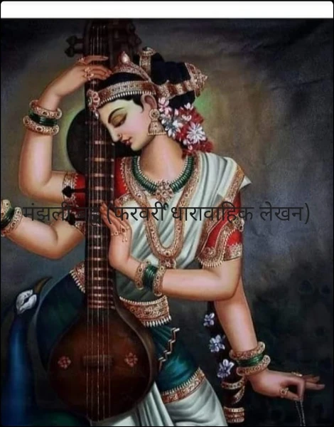 मंझली बहू (फरवरी धारावाहिक लेखन)