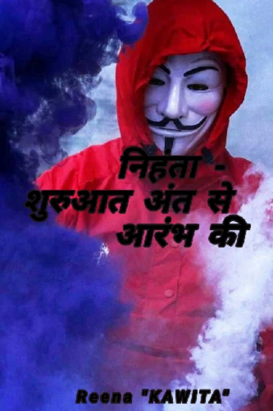 निहंता - शुरूआत अंत से आरंभ की
