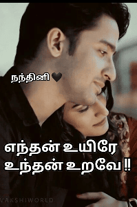 1-10எந்தன் உயிரே உந்தன் உறவே