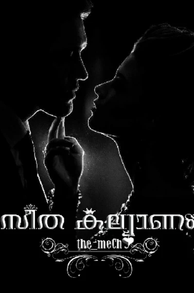 സീത കല്യാണം