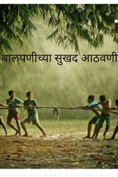 बालपणीचे अतरंगी किस्से 😅