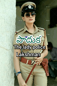 పాదుక లేడీ పోలీస్