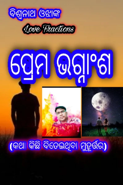 🌹ଅଭିମାନର ଜ୍ଵାଳା🌹