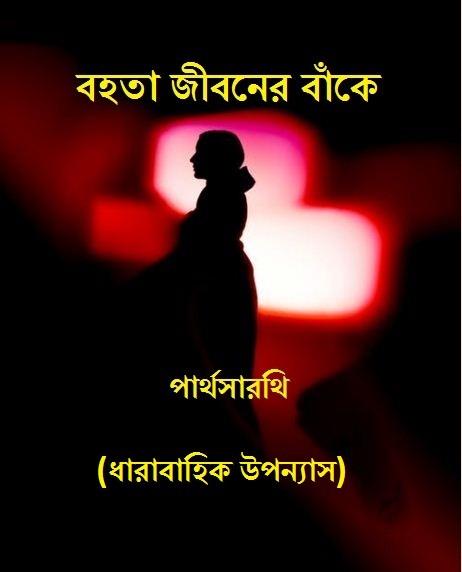 ধারাবাহিক