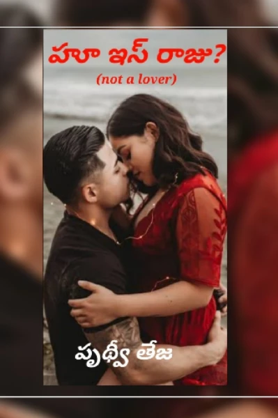 👤హూ ఇస్ రాజు?👤