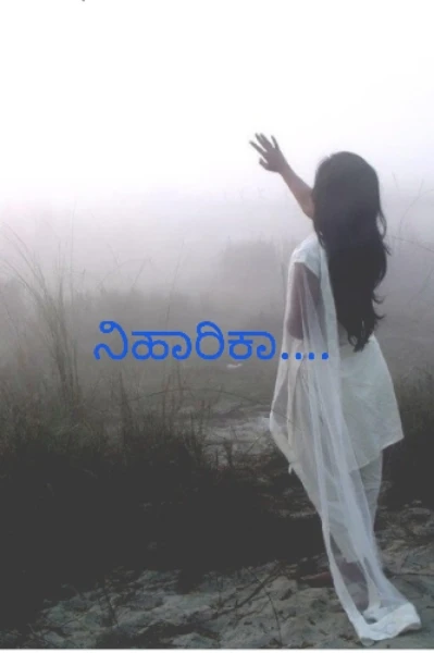 ನಿಹಾರಿಕಾ....