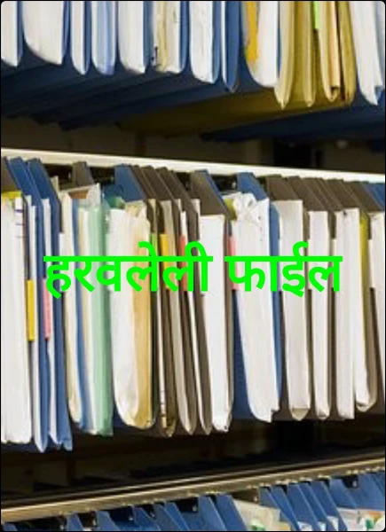 हरवलेली फाईल