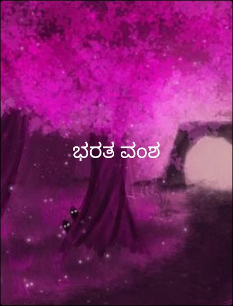 ಭರತ ವಂಶ