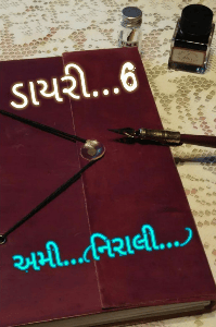 ડાયરી...6...