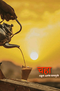चहा