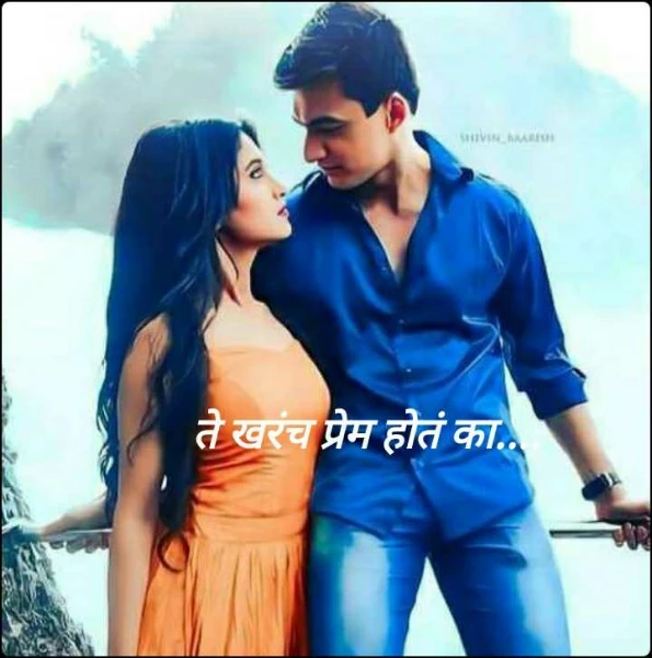 ते खरंच प्रेम होतं का....
