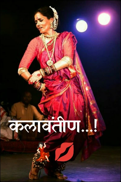 कलावंतीण...!💃🏻💋