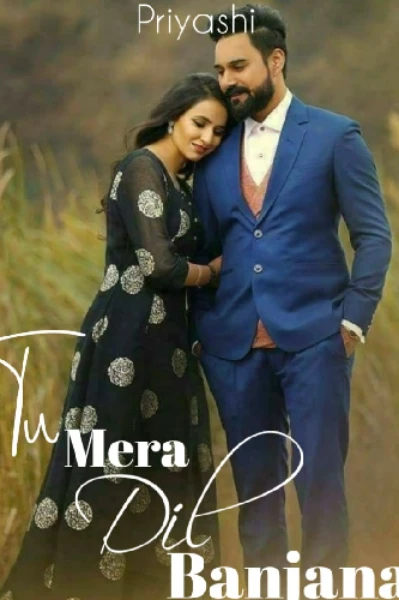 तुम मेरा दिल बन जाना ...