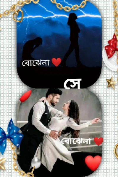 🥺বোঝেনা সে বোঝেনা 💖