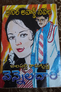 వెన్నెల దారి