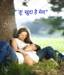 " तू  खुदा है मेरा"