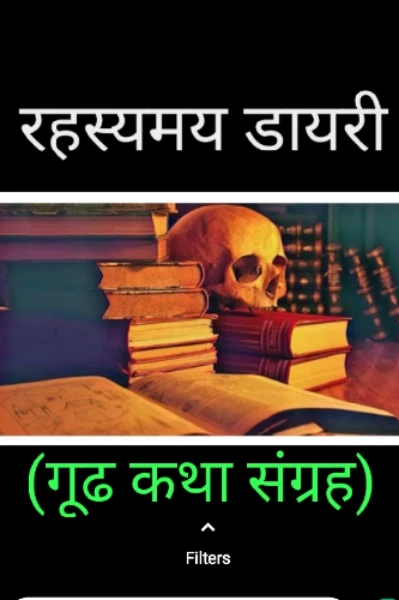 रहस्य डायरी ..!!