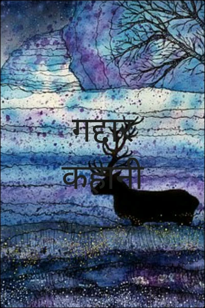 गद्दार   कहानी