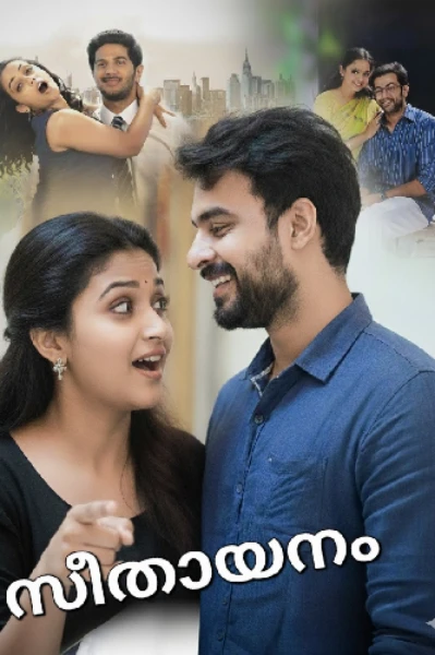 സീതായനം