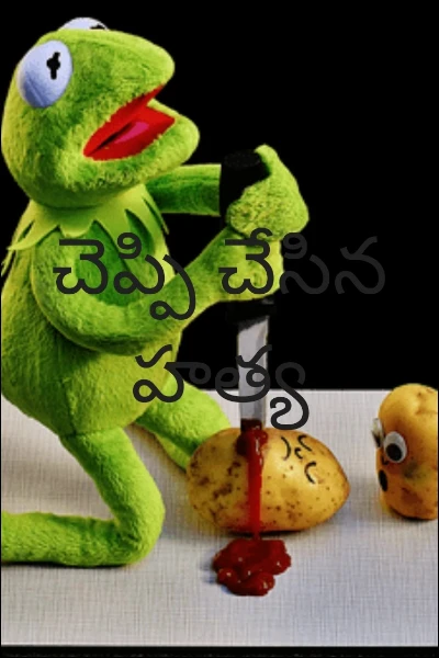 చెప్పి చేసిన హత్య