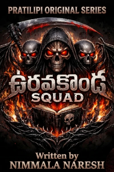 ఉరవకొండ - ది ఘోస్ట్ వరల్డ్